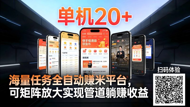 99盒子自动挂机项目,单机20+,可矩阵放大实现管道躺赚收益,推广可享团队收益-一个公司创业项目 - 淘金吧