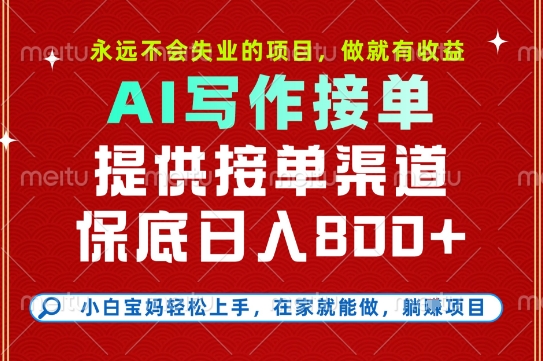副业兼职这一个就够了，永远不会失业的项目，多劳多得，保底日入8张+【揭秘】-一个公司创业项目 - 淘金吧