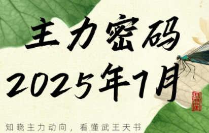 周公子·主力密码(更新7月)-一个公司创业项目 - 淘金吧