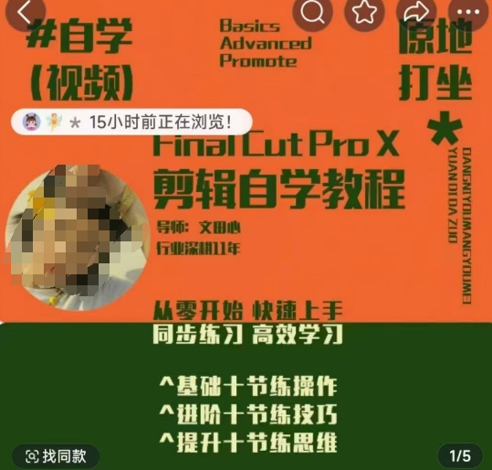 轻松玩转剪辑系统课,从零开始快速上手,同步练习高效学习,思维提升从简到难-一个公司创业项目 - 淘金吧