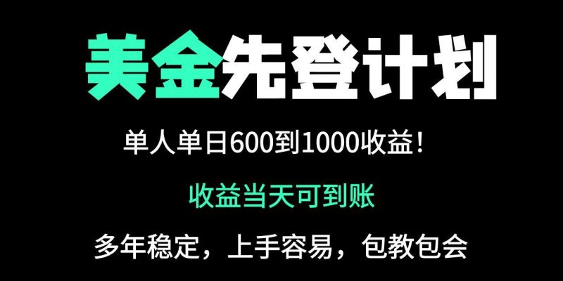 25年全网最高单日收益冠军项目,单日收益600-1000美金-一个公司创业项目 - 淘金吧