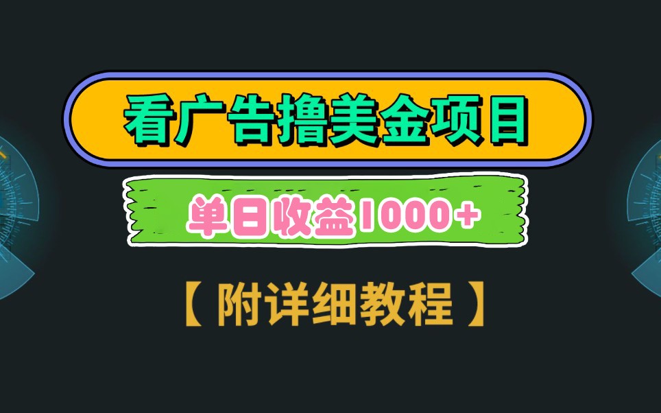图片[1]-Google谷歌看广告撸美金，3分钟到账2.5美元，自撸拉新收益无上限，轻松日入1k+-云创网