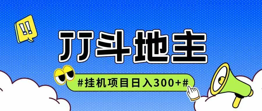 图片[1]-JJ全自动挂机项目，单日稳定收益300+可无限放大多劳多得-云创网
