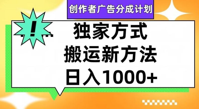 视频号创作者广告分成计划,1分钟1条原创视频,日入1000+-一个公司创业项目 - 淘金吧