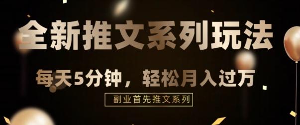 全新推文混剪玩法，5分钟一个爆款视频-一个公司创业项目 - 淘金吧