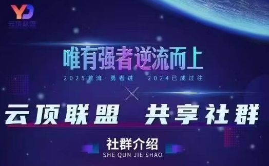 云顶联盟·无人直播实战(更新6月),最新无人玩法和半无人玩法分享-一个公司创业项目 - 淘金吧