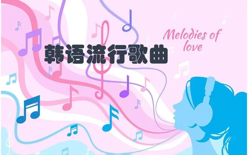网易云韩语歌曲TOP200 mp3-一个公司创业项目 - 淘金吧