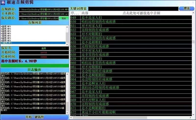 (8726期)外面收费888的极速音频剪辑，看着字幕剪音频，效率翻倍，支持一键导出【…-一个公司创业项目 - 淘金吧