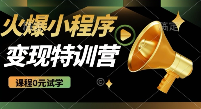 2025火爆微信小程序挂JI推广,全自动被动收益,自测稳定5张【揭秘】-一个公司创业项目 - 淘金吧