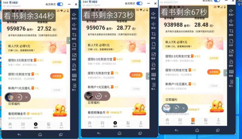 (8575期)最新斗音旗下蛋花小说广告掘金挂机项目，卡包看广告，单机一天20-30+【…-一个公司创业项目 - 淘金吧