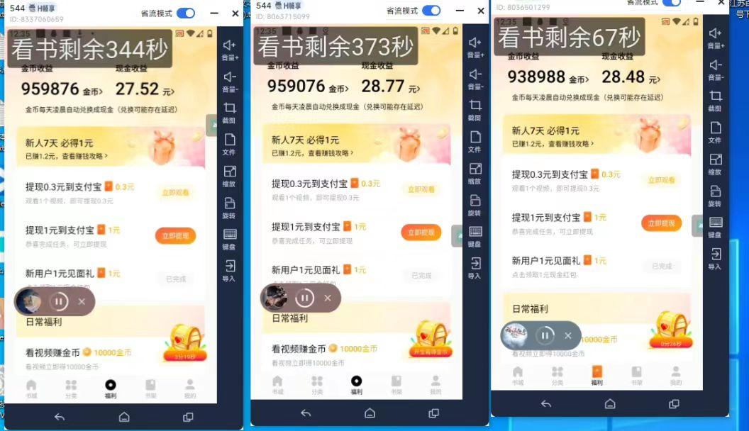 图片[1]-(8575期)最新斗音旗下蛋花小说广告掘金挂机项目，卡包看广告，单机一天20-30+【…-云创网