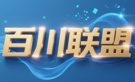 百川联盟·半无人直播(更新5月)-一个公司创业项目 - 淘金吧
