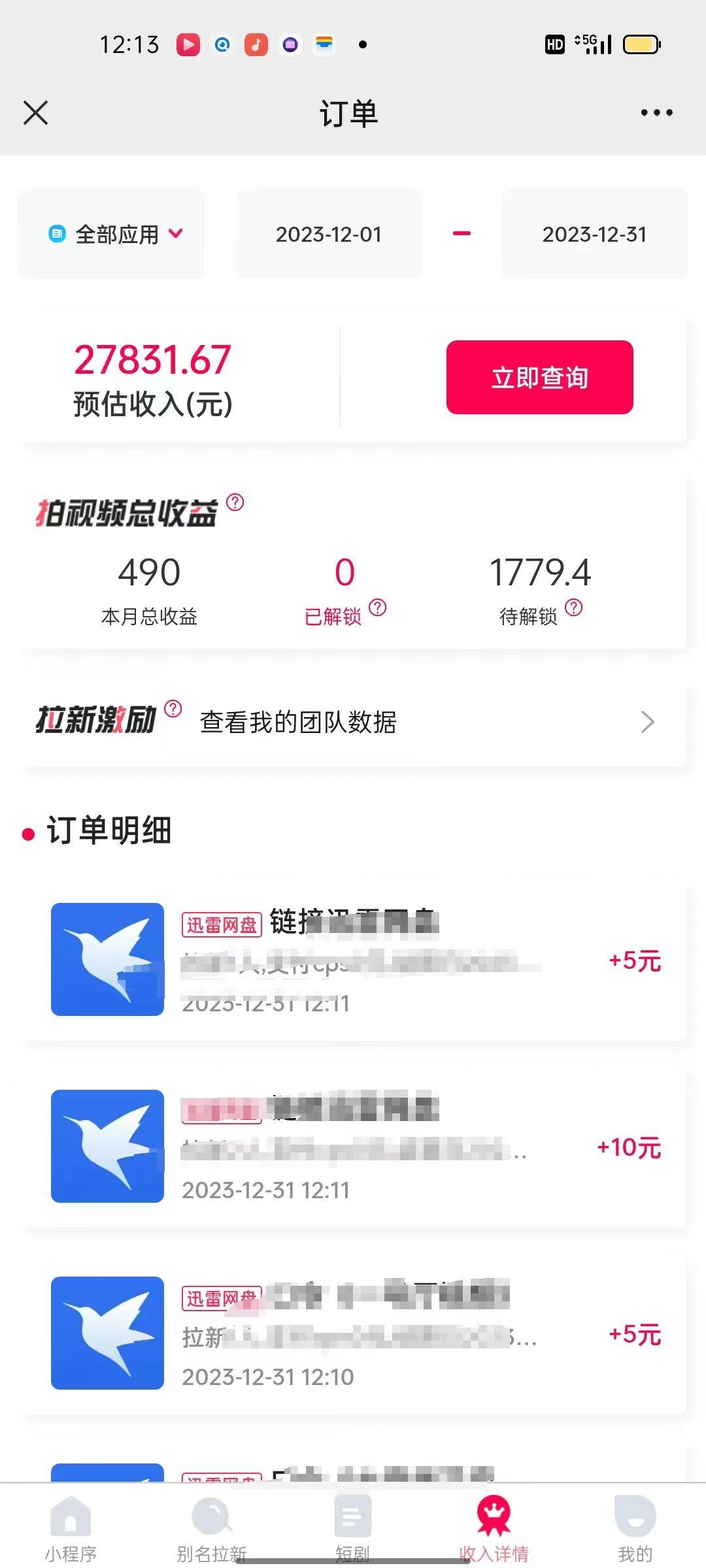 图片[1]-(8551期)一天2000+迅雷网盘拉新结合抖音无人直播，独创玩法保姆级教学-云创网
