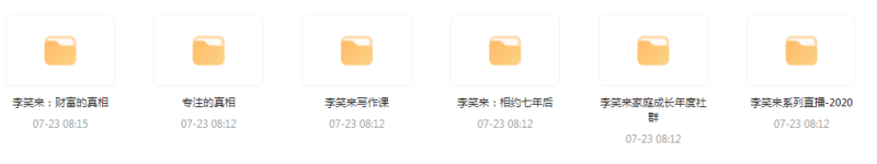 李笑来相关课程合集-一个公司创业项目 - 淘金吧