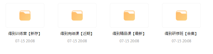 付费群流出！【知识付费专题】164GB-一个公司创业项目 - 淘金吧