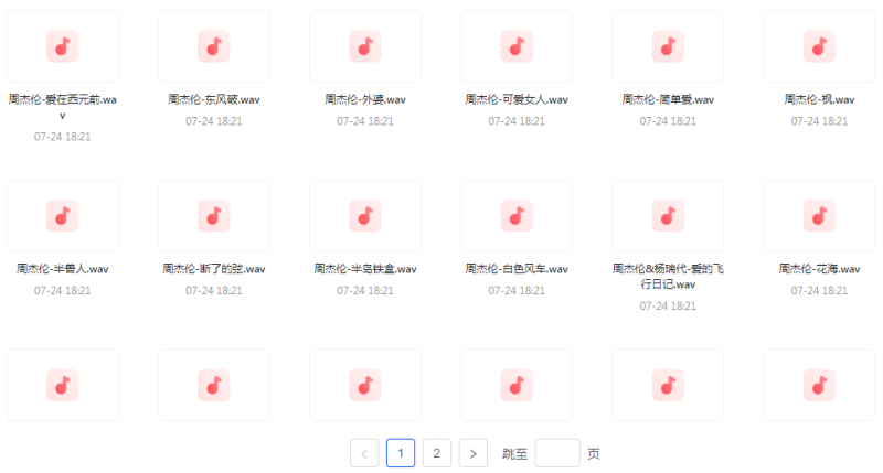 【无损音乐分享】周杰伦WAV母带合集 无损音质-一个公司创业项目 - 淘金吧