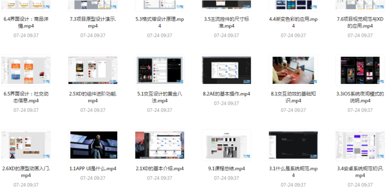 UI设计师入门指南全套课程 从入门到精通（视频课程+课件）-一个公司创业项目 - 淘金吧