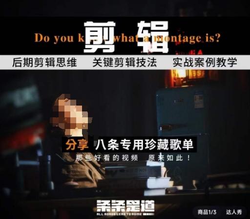 [八条自制]剪辑实战课 思维引导突破剪辑瓶颈-一个公司创业项目 - 淘金吧