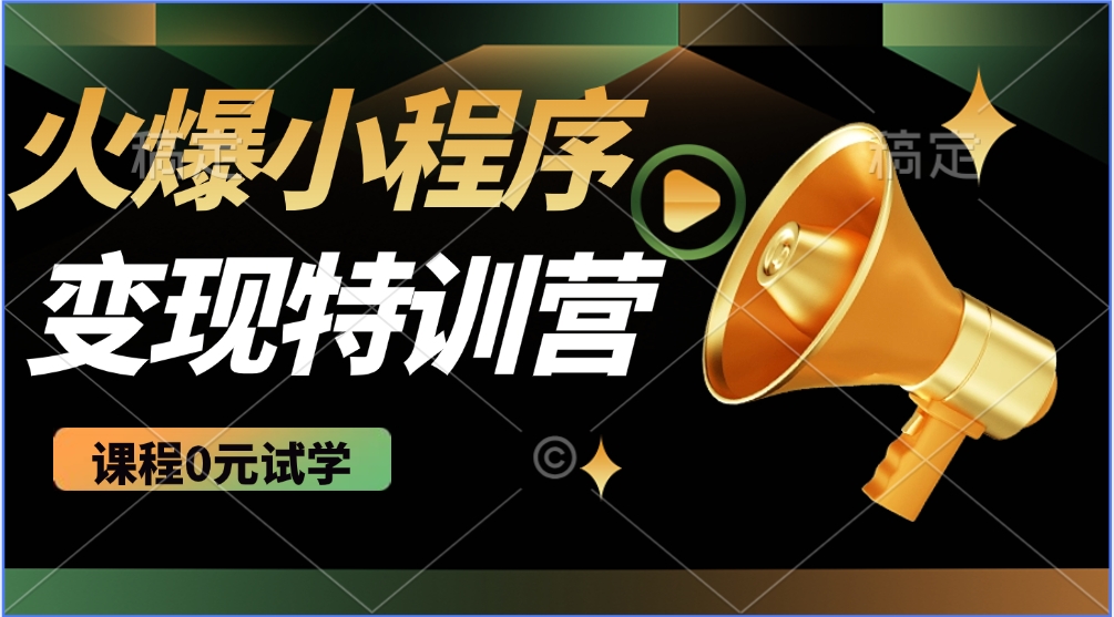 图片[1]-2025火爆微信小程序挂机推广，全自动挂机被动收益，自测稳定500+-云创网