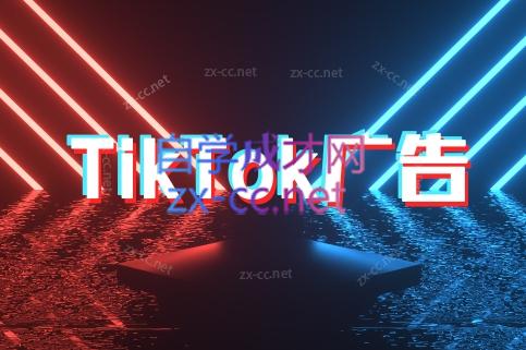 万三老师·Tiktok短视频广告投放(更新)-一个公司创业项目 - 淘金吧