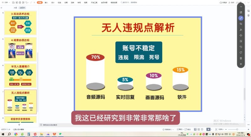 三哥·直播起号从0-1全实操课-一个公司创业项目 - 淘金吧