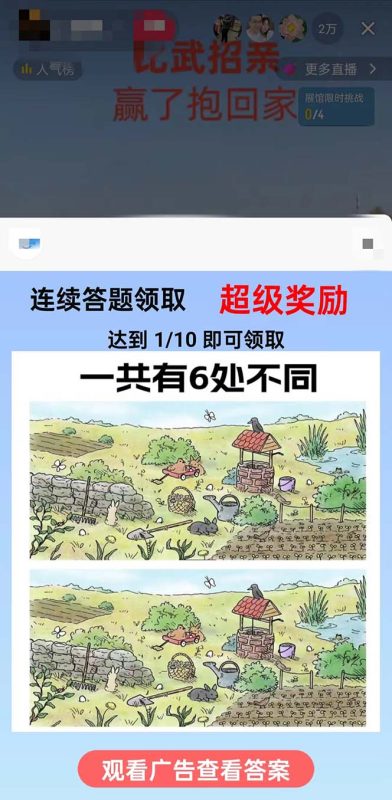 (8699期)最近很火的无人直播“比武招亲”的一个玩法项目简单-一个公司创业项目 - 淘金吧