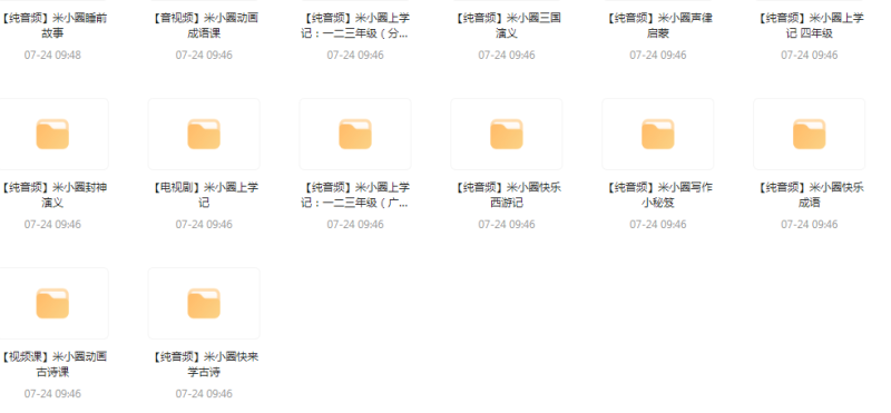 【米小圈系列】广播剧 音视频电视剧最全合集-一个公司创业项目 - 淘金吧