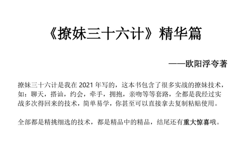撩妹36计精华篇-一个公司创业项目 - 淘金吧