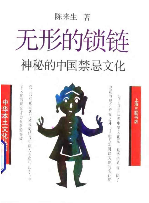 神秘的中国禁忌文化pdf-一个公司创业项目 - 淘金吧