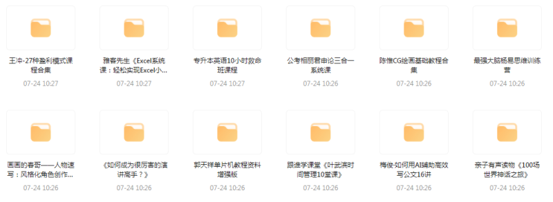 资源合集【20240724更新】-一个公司创业项目 - 淘金吧