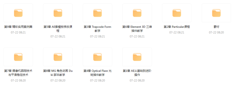 AE从0基础到大神视频课(带素材)-一个公司创业项目 - 淘金吧