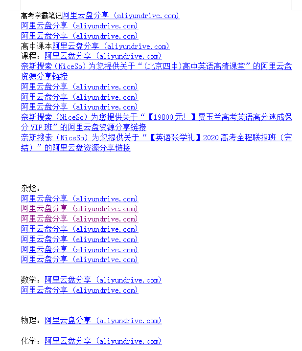 高中网课 真题 大杂烩几乎包含所有-一个公司创业项目 - 淘金吧