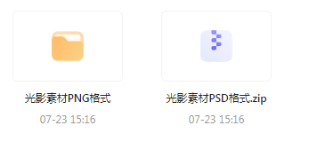 【素材模版分享】绝美光影素材大集合 轻松提升设计质感-一个公司创业项目 - 淘金吧