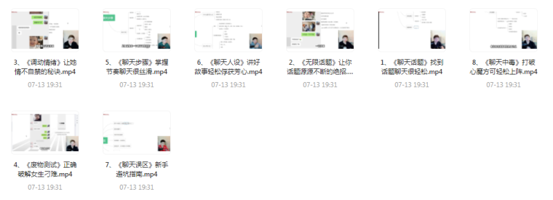 【脱单珍藏的教程】【脱单秘籍】聊天高手聊妹教程轻松吸引女神-一个公司创业项目 - 淘金吧