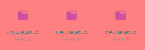 小初高知识点归纳汇总合集-一个公司创业项目 - 淘金吧