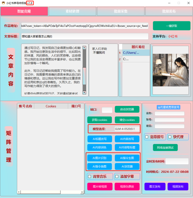 ai克隆矩阵自热工具 v1.8 全网最好用的小红书克隆工具-一个公司创业项目 - 淘金吧
