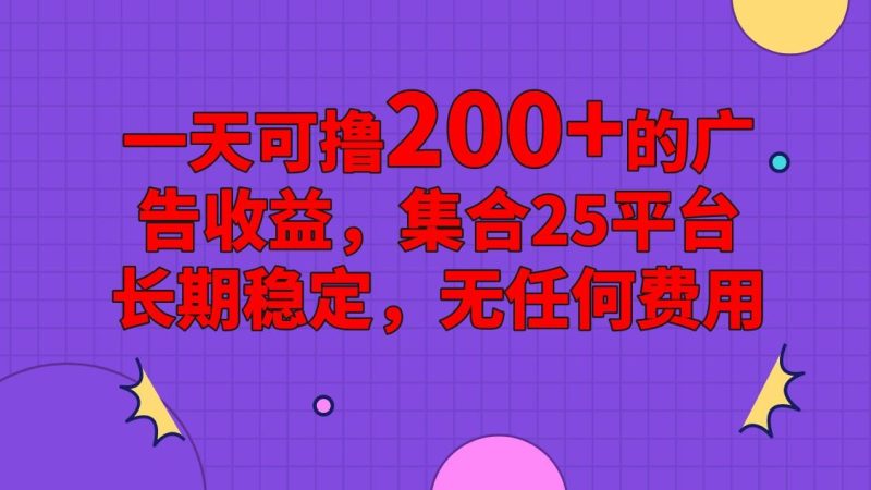 手机全自动挂机,0门槛操作,1台手机日入80+净收益,懒人福利!-一个公司创业项目 - 淘金吧