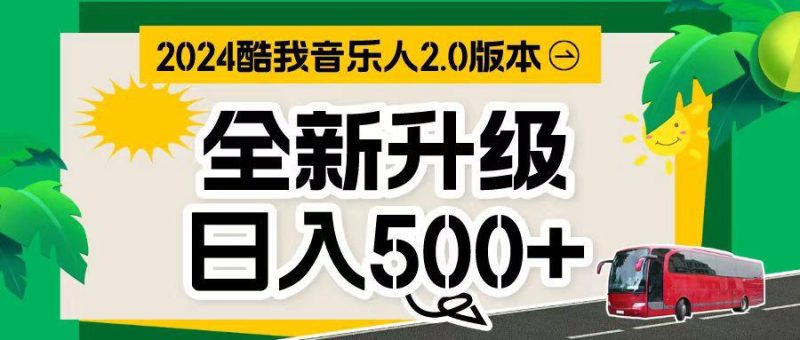 万次播放80-150 音乐人计划全自动挂机项目-一个公司创业项目 - 淘金吧