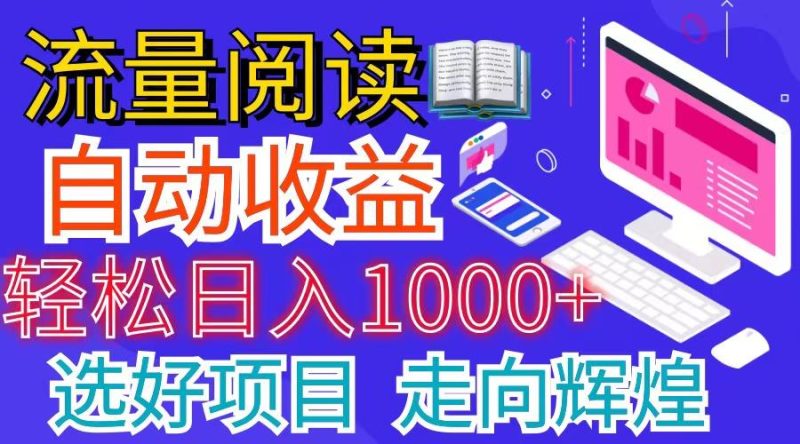 全网最新首码挂机项目     并附有管道收益 轻松日入1000+无上限-一个公司创业项目 - 淘金吧