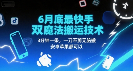 6月底最新快手双魔法搬运技术,3分钟一条,一刀不剪无脑搬,安卓苹果都可以-一个公司创业项目 - 淘金吧