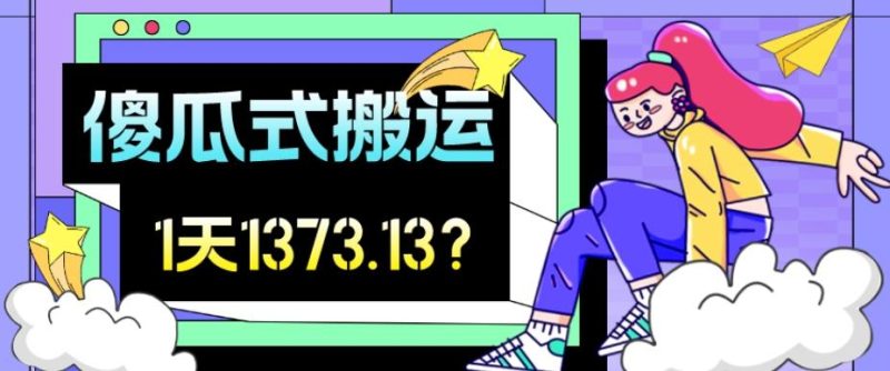 我这朋友傻瓜式搬运视频号,1天30分钟收益1373.13?-一个公司创业项目 - 淘金吧