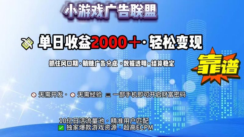 抖音小游戏，日收益2000+暴利逆袭-一个公司创业项目 - 淘金吧