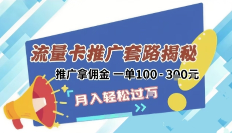 2025年外面卖1500的流量卡项目最新玩法,绿色无门槛对新手非常友好,日入3张+-一个公司创业项目 - 淘金吧