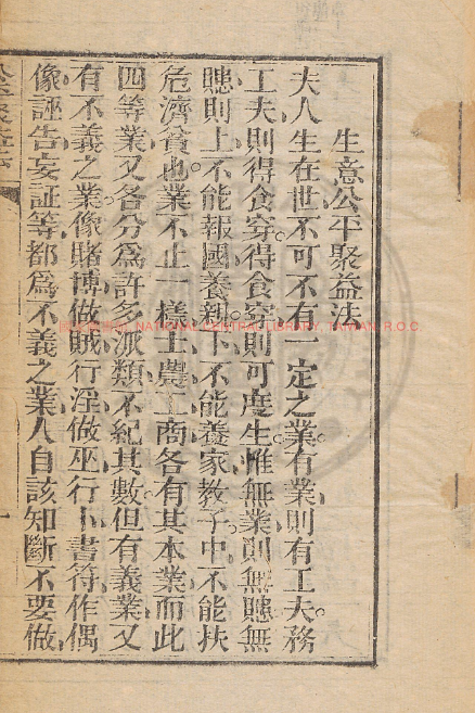 古人智慧《生意公平聚益法》-一个公司创业项目 - 淘金吧