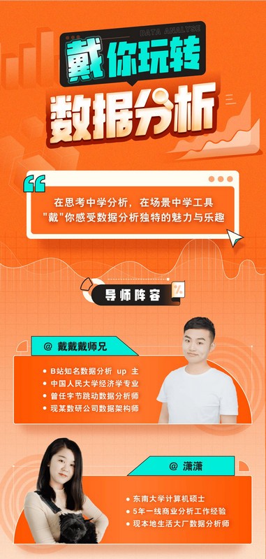 带你玩转数据分析-一个公司创业项目 - 淘金吧
