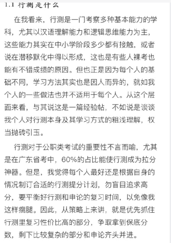 【网友红领巾】7000字的考公考编经验帖原文pdf-一个公司创业项目 - 淘金吧