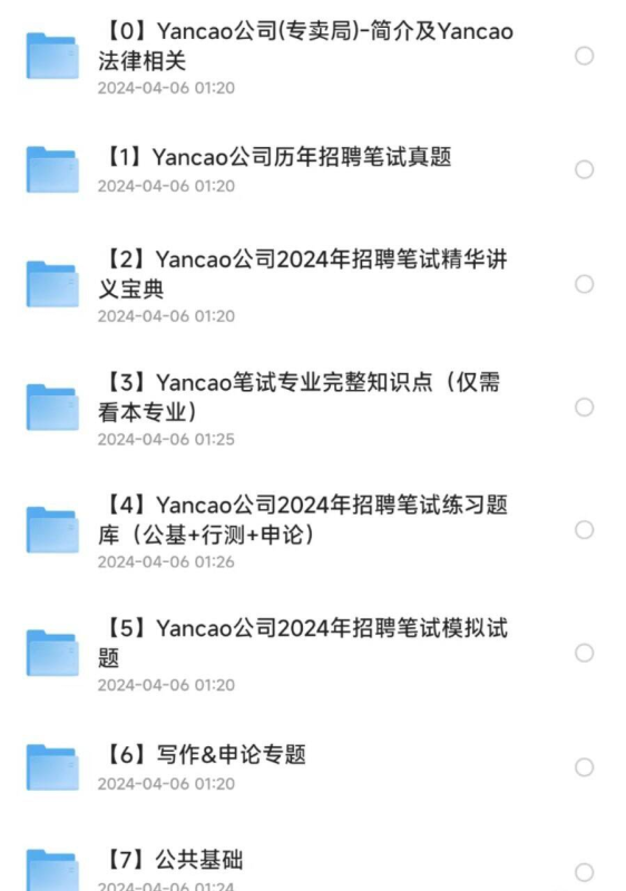烟草事业单位历年真题资料包-一个公司创业项目 - 淘金吧