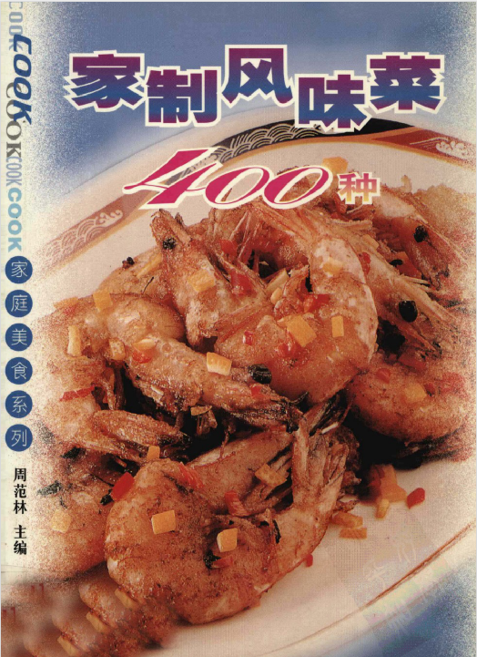 家制风味菜400种-一个公司创业项目 - 淘金吧