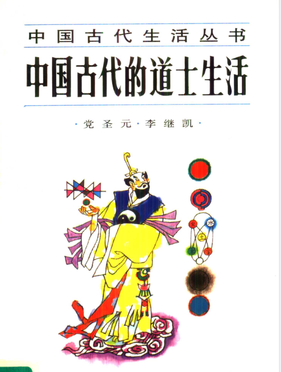 中国古代的道士生活pdf-一个公司创业项目 - 淘金吧
