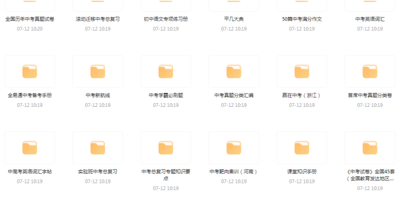 中考总复习教辅汇总【99GB】-一个公司创业项目 - 淘金吧